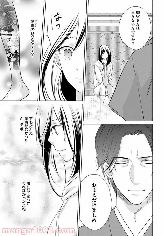 ページ 5 — 第4.3話