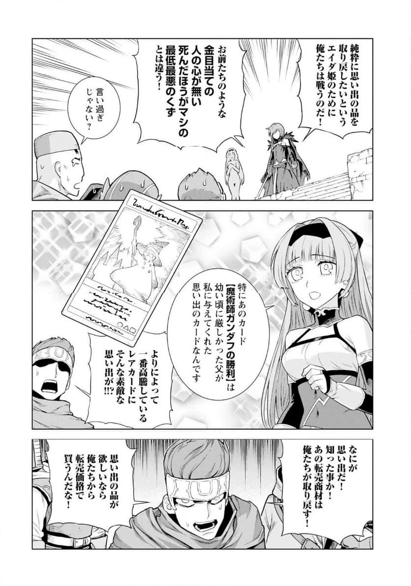 ページ 8 — 第12話
