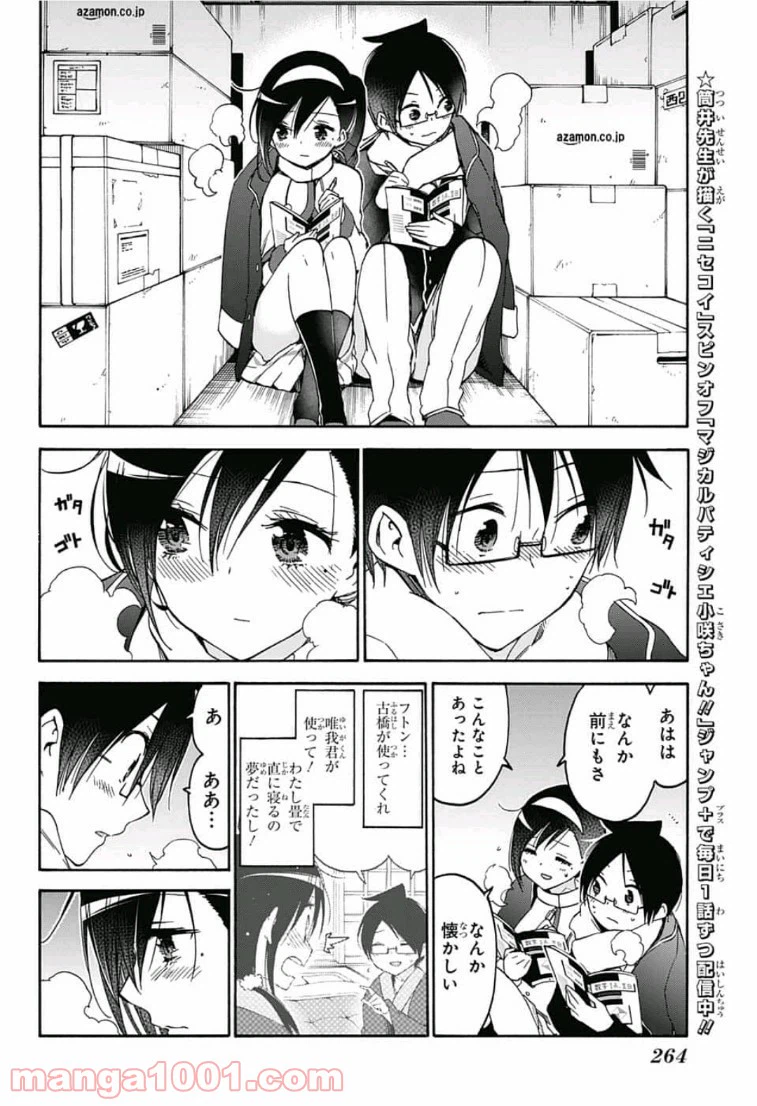 ページ 14 — 第113話