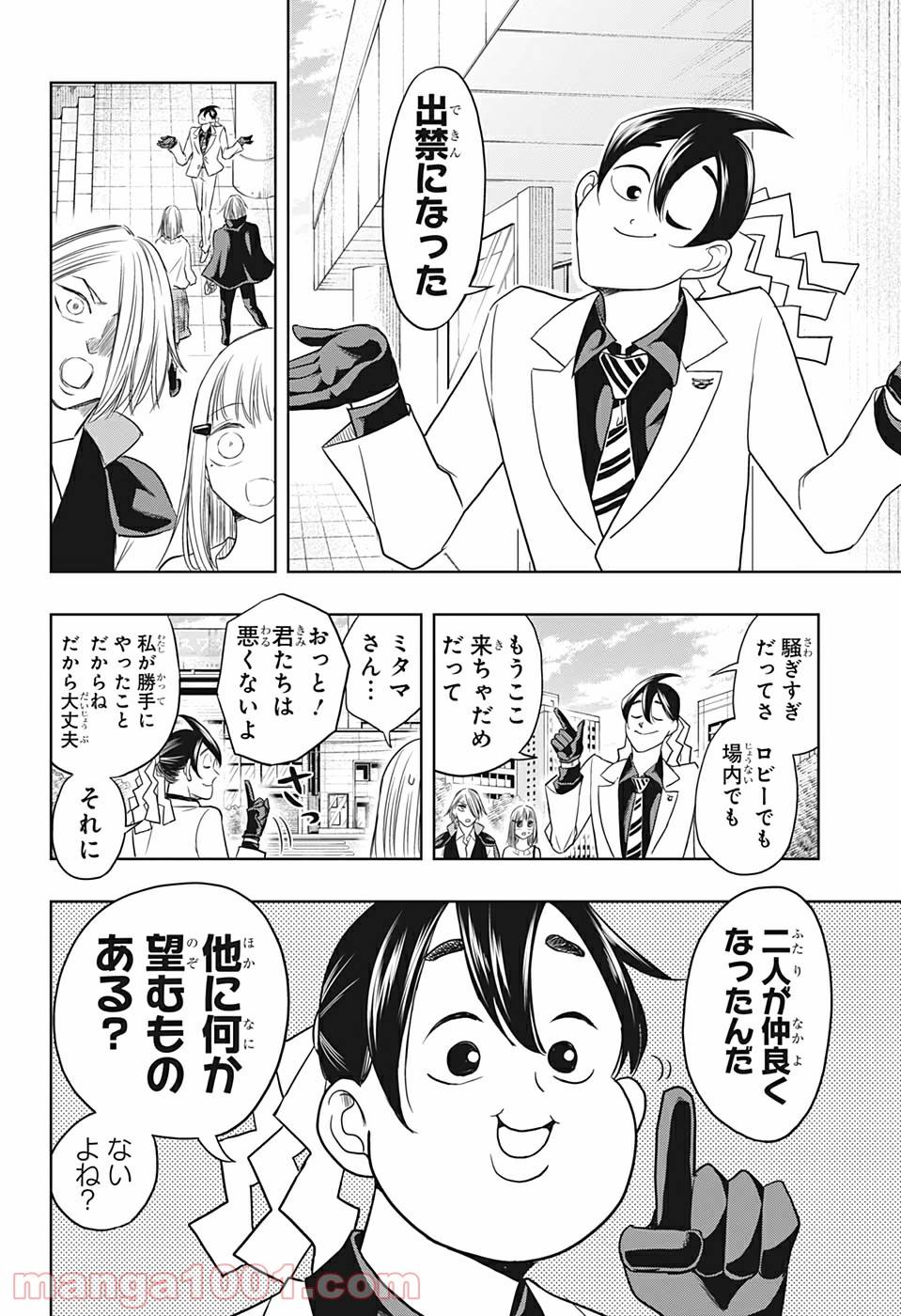 ページ 16 — 第32話