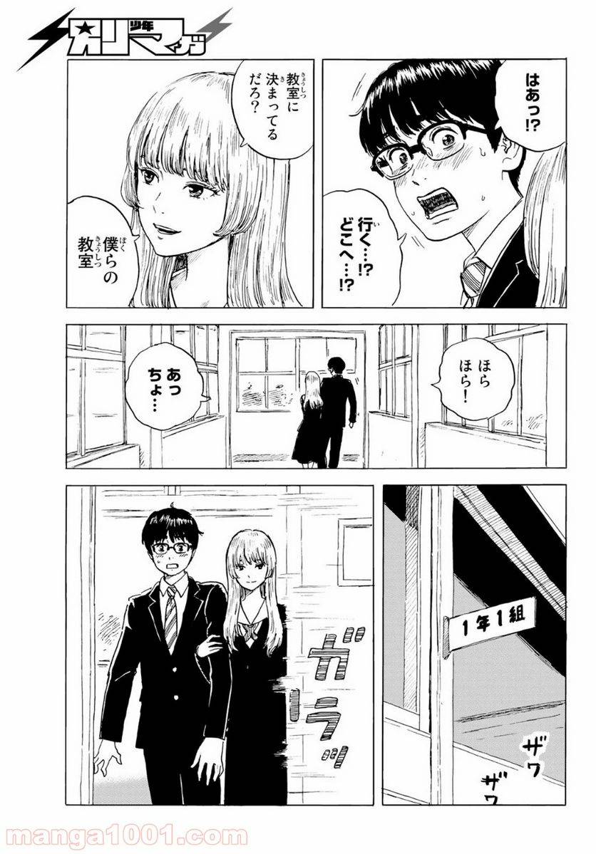 ページ 23 — 第2話
