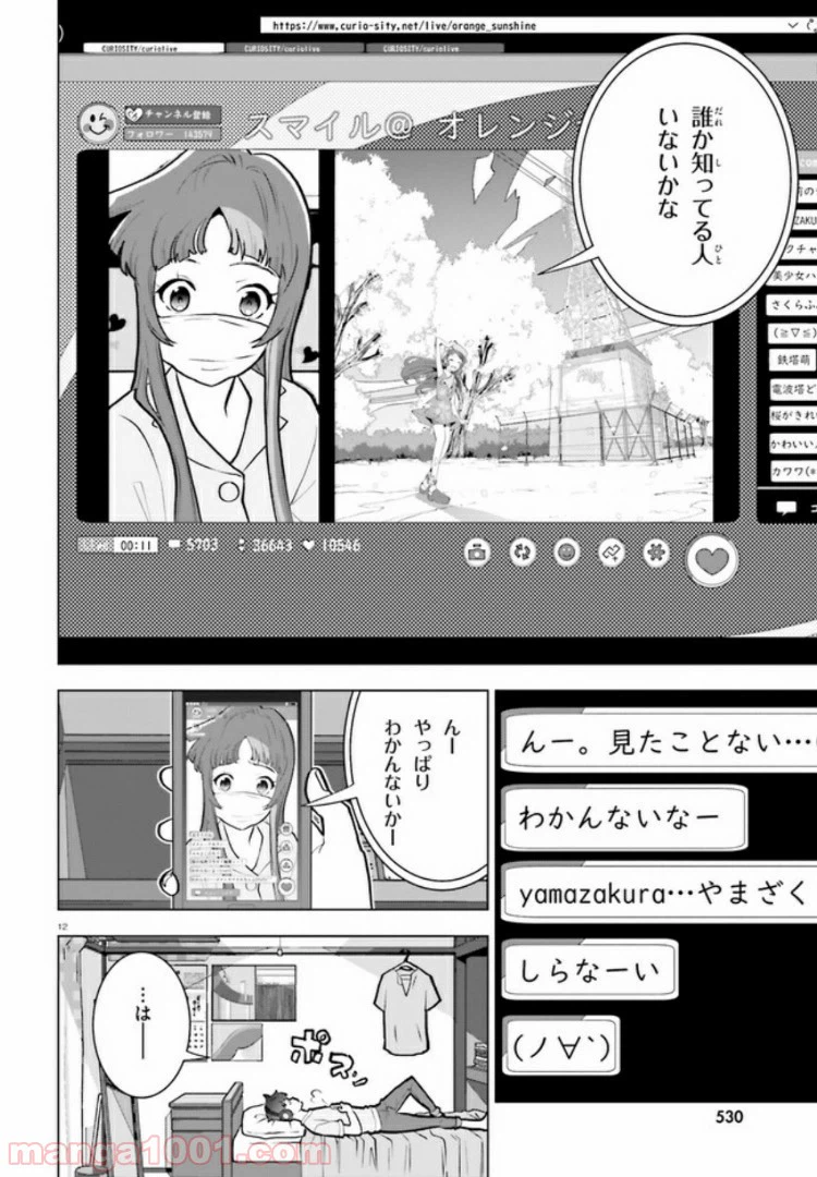 ページ 12 — 第7話