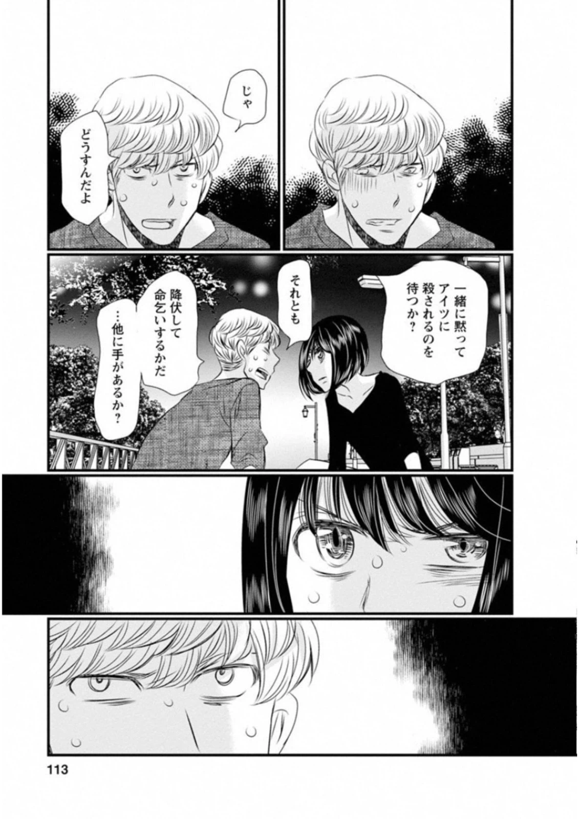 ページ 5 — 第46話