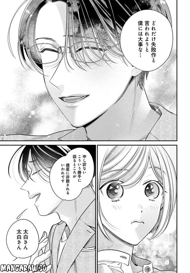 ページ 7 — 第8.2話