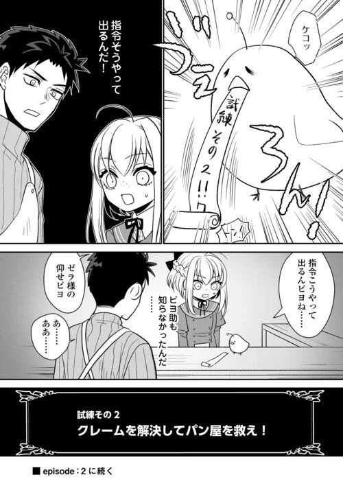 ページ 4 — 第5話