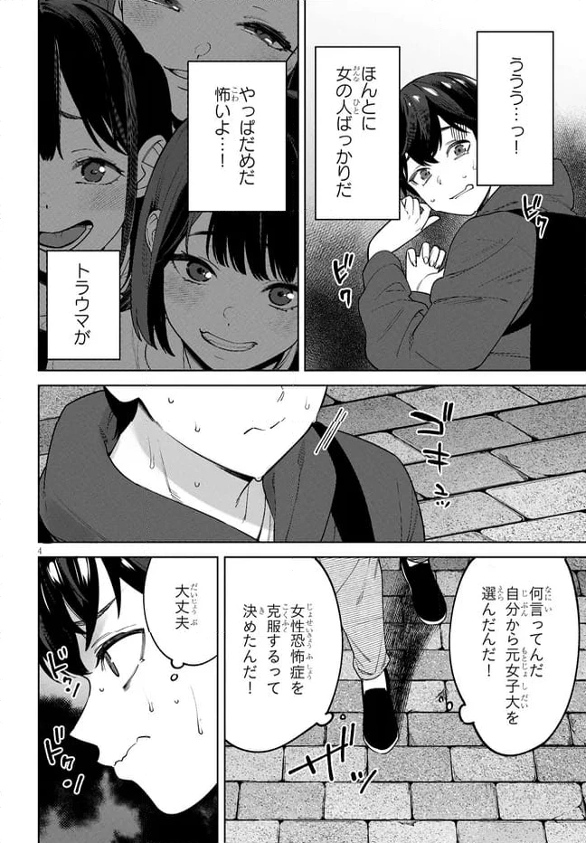 ページ 4 — 第2.1話