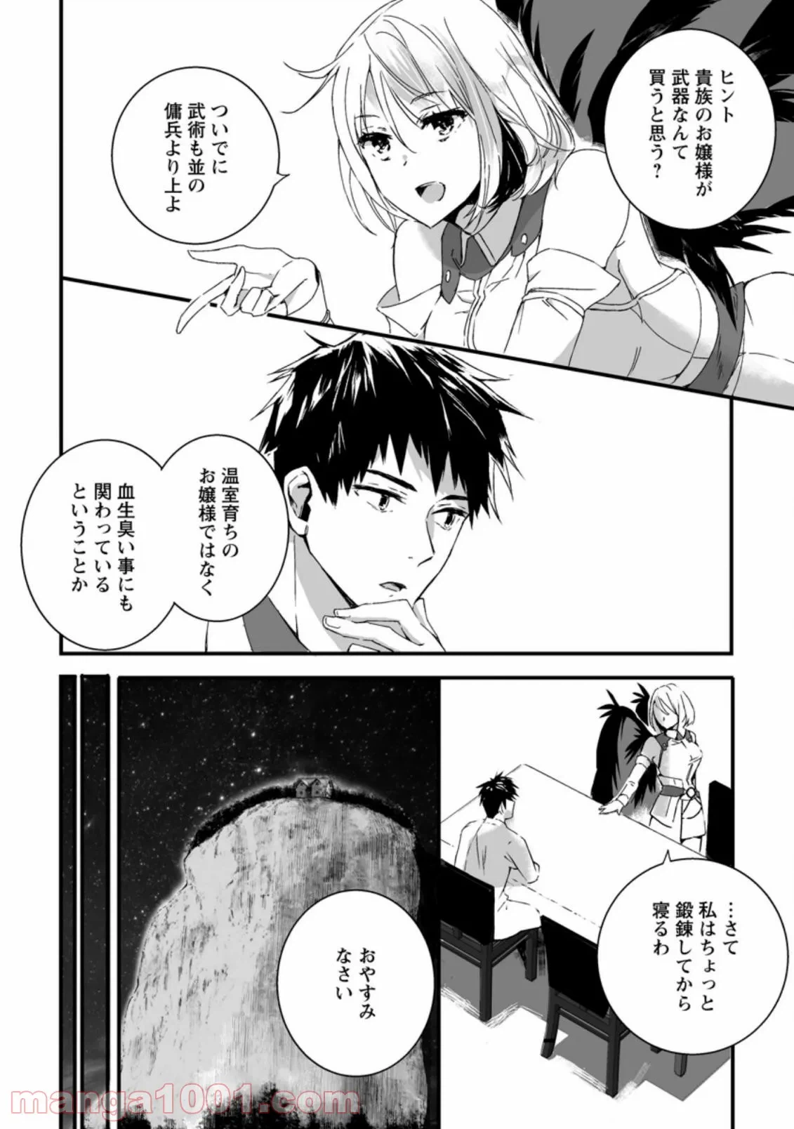 ページ 6 — 第4.2話