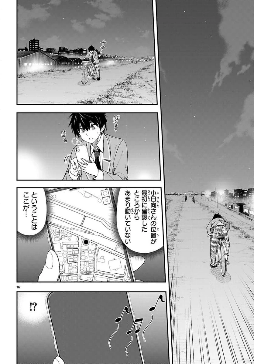 ページ 16 — 第10話