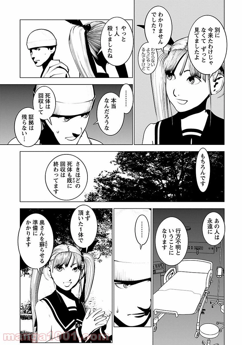 ページ 21 — 第4話
