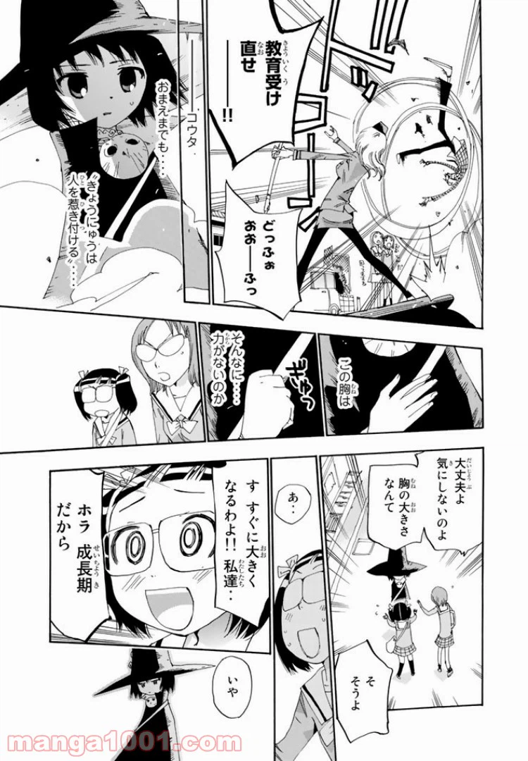 ページ 21 — 第29話