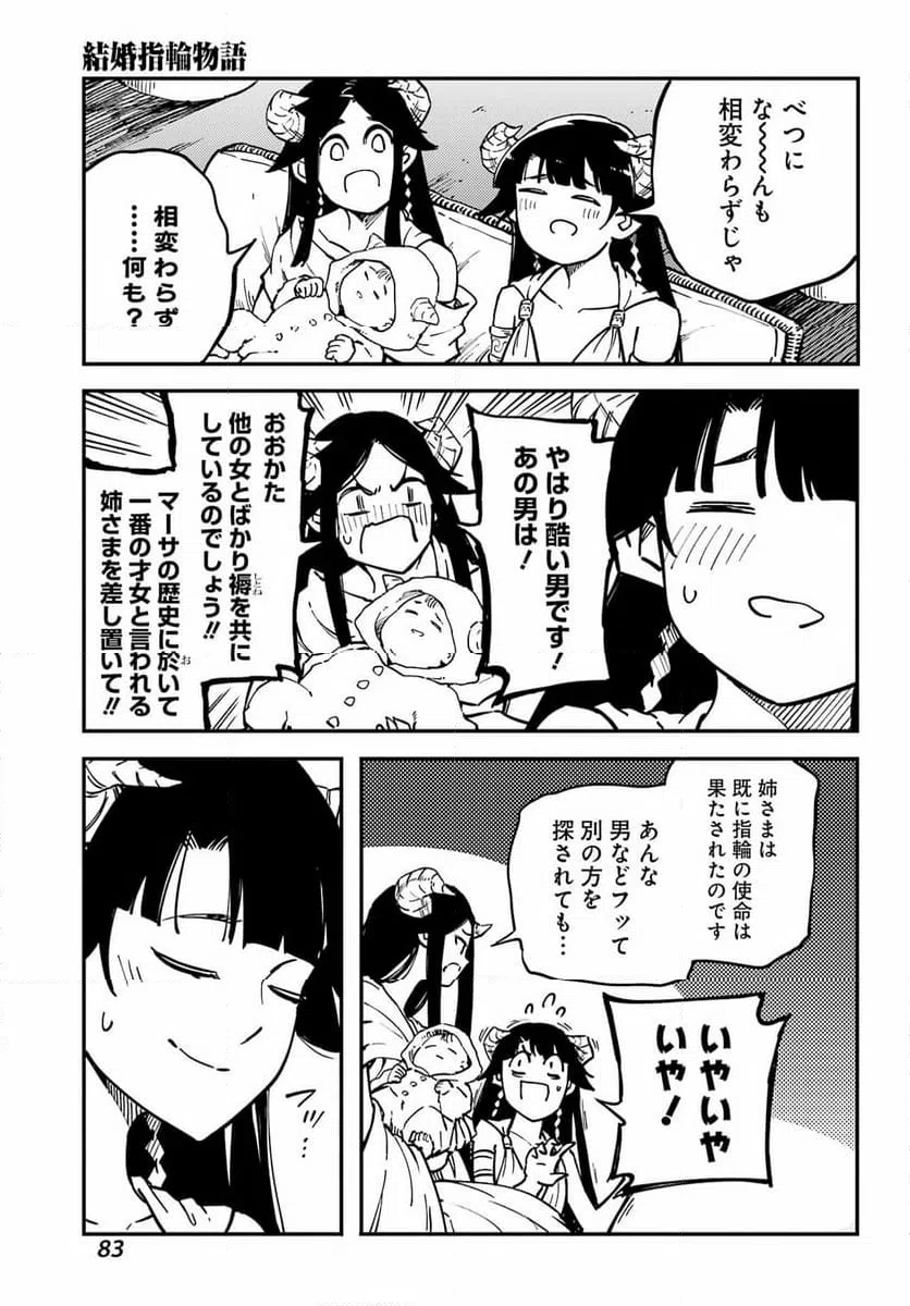 ページ 21 — 第82話