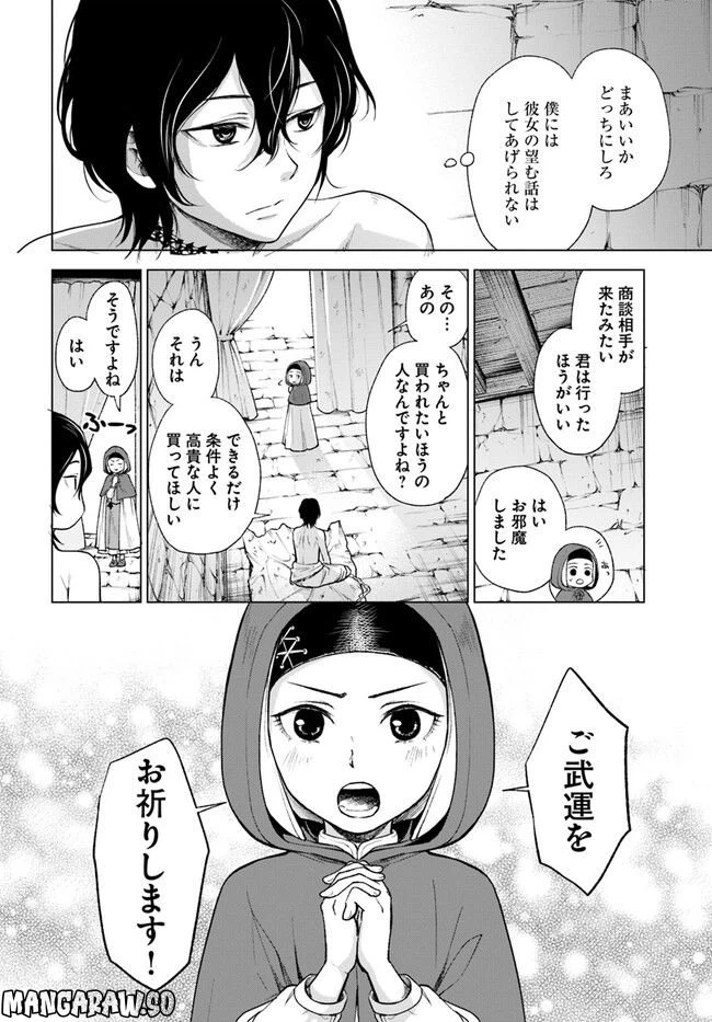 ページ 16 — 第5.1話