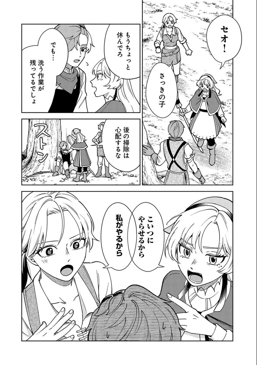 ページ 20 — 第7話
