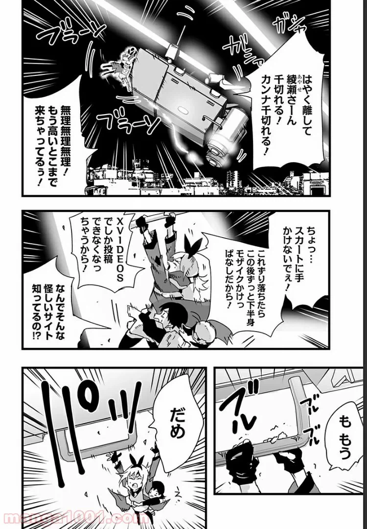 ページ 20 — 第9話