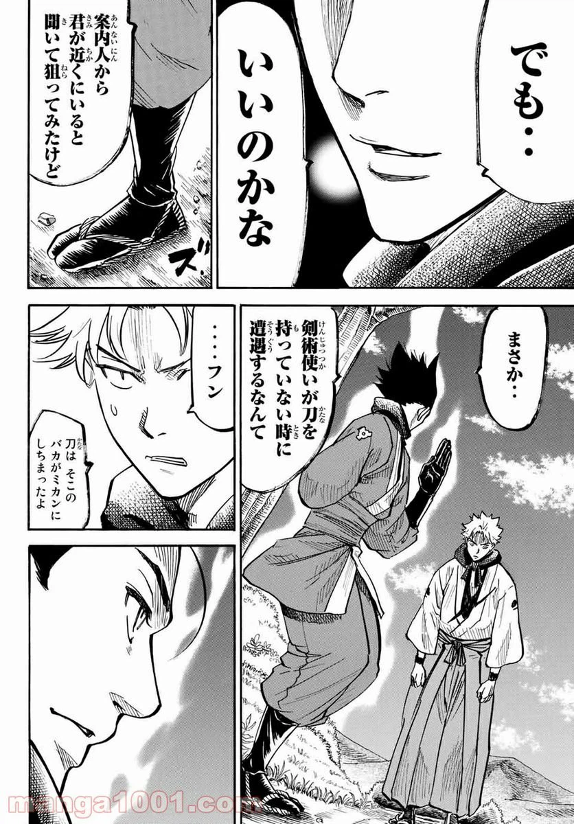 ページ 6 — 第20話