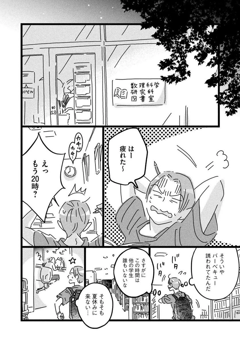 ページ 14 — 第22話