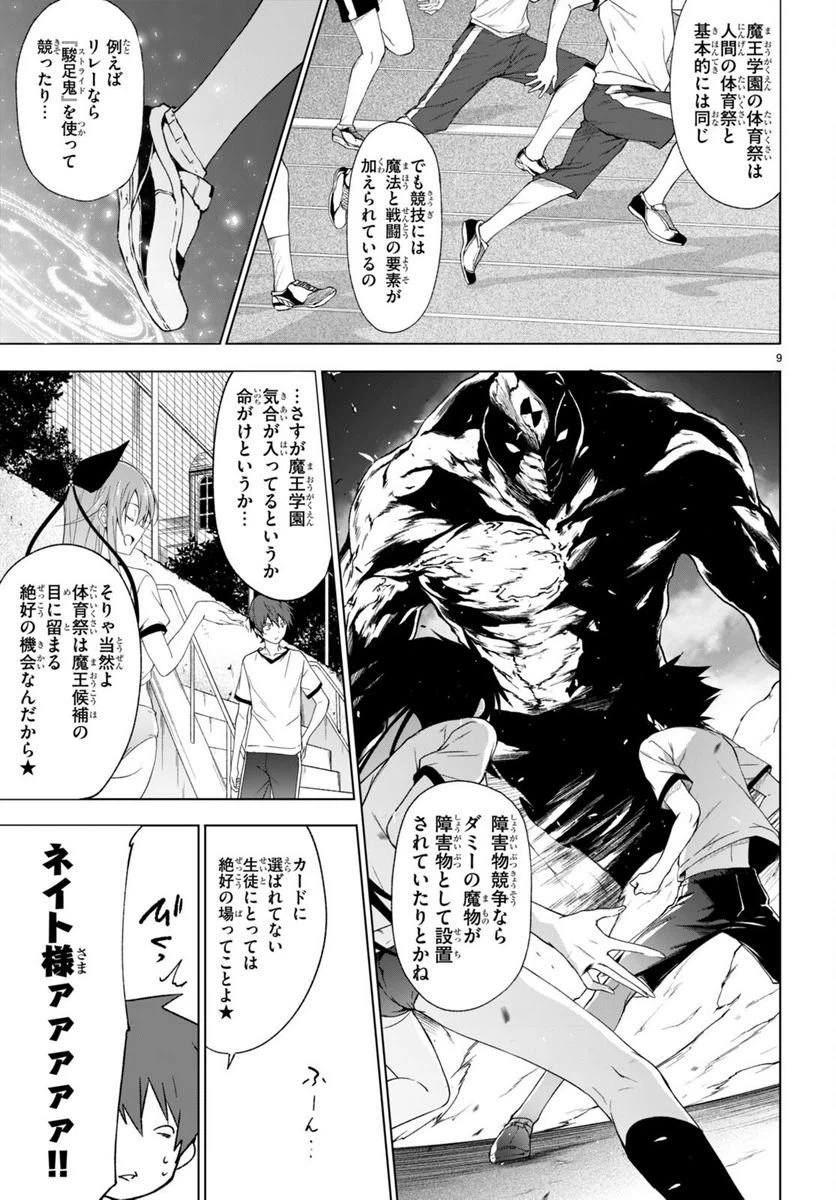 ページ 9 — 第33話