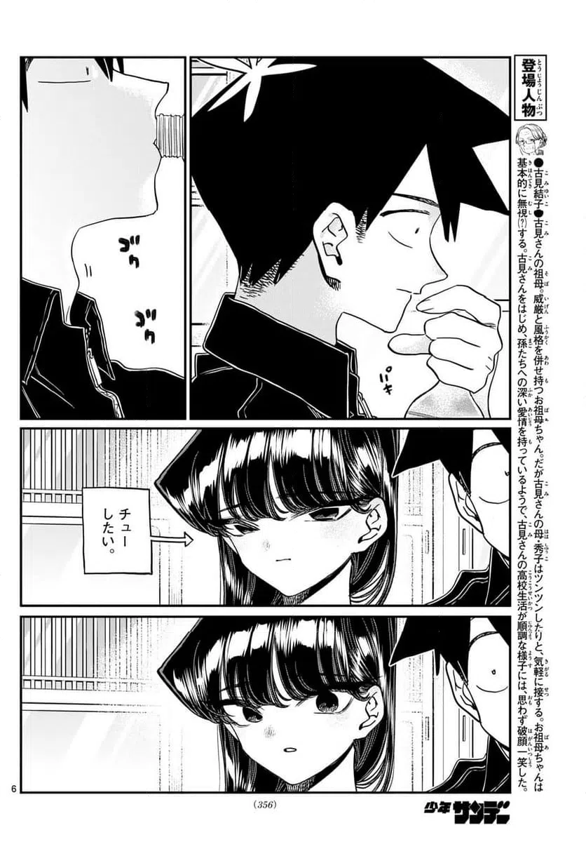 ページ 6 — 第478話