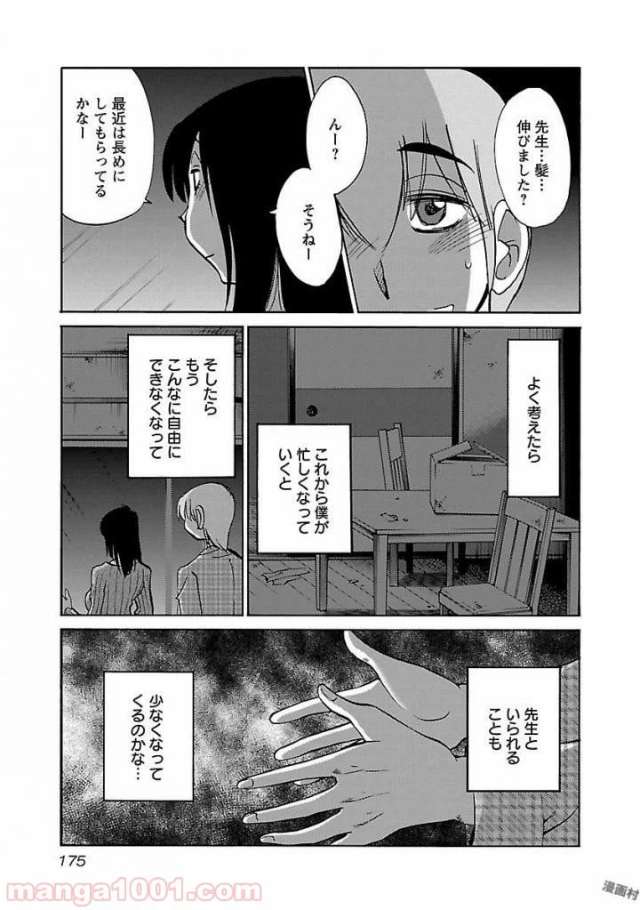 ページ 13 — 第30話