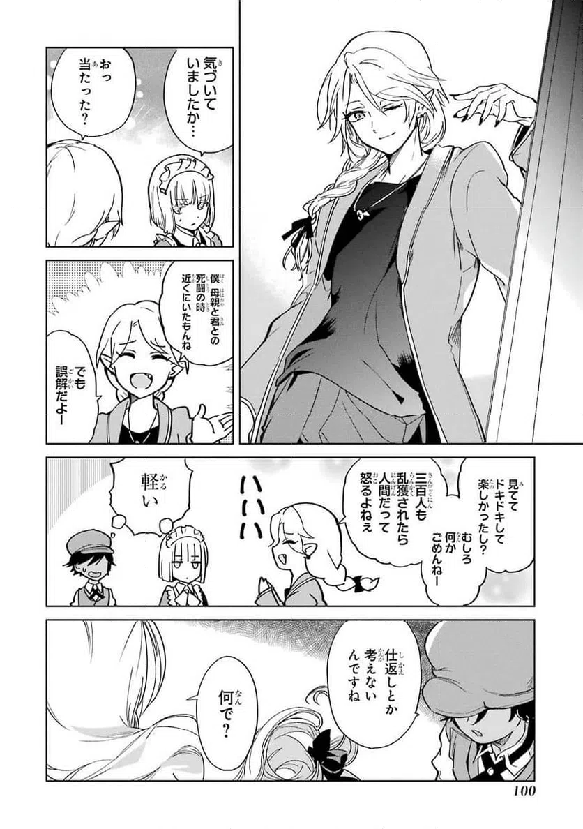 ページ 36 — 第2話