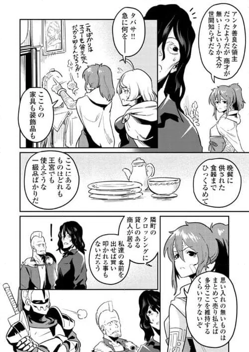 ページ 26 — 第9話