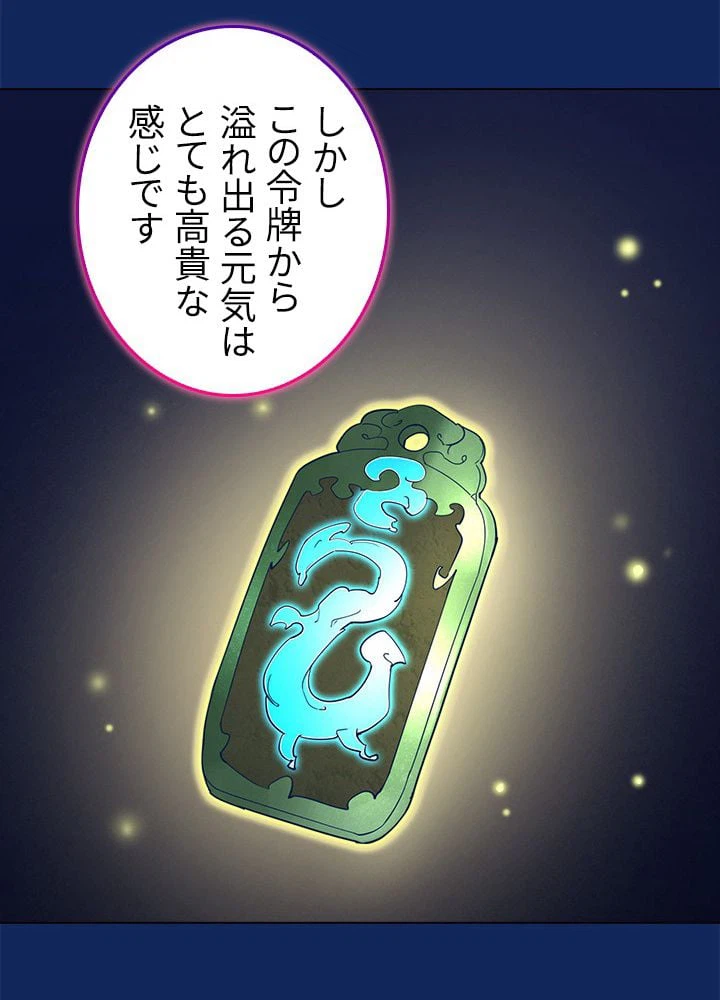 ページ 24 — 第74話