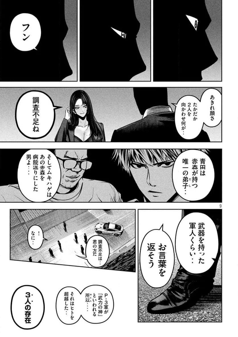 ページ 9 — 第34話