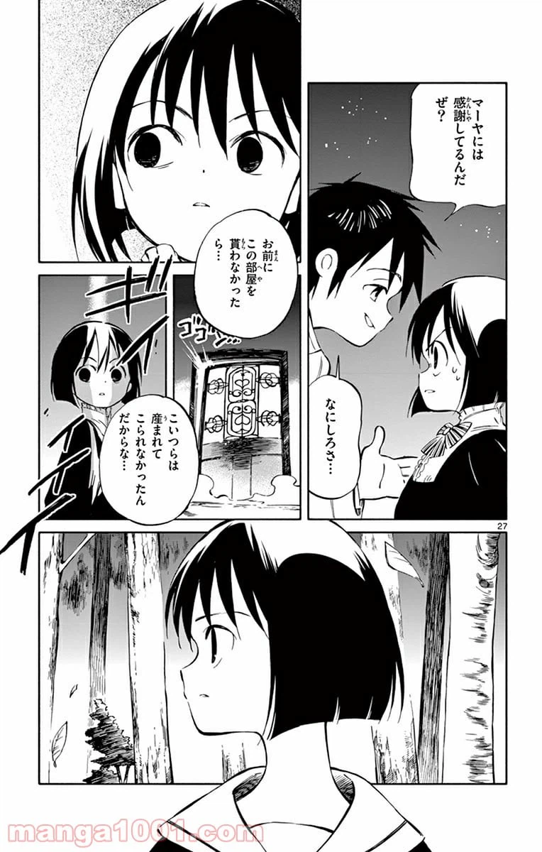 ページ 27 — 第45話