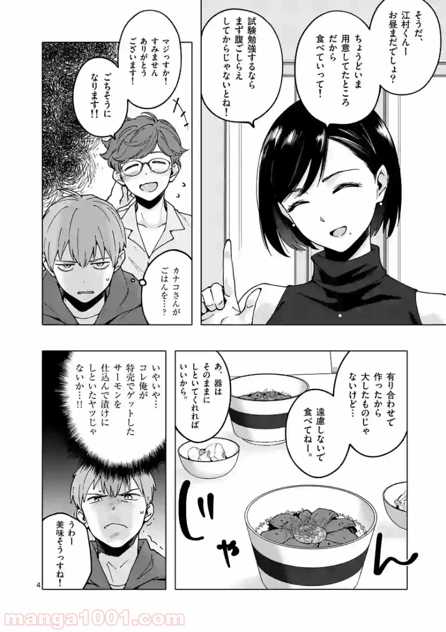 ページ 4 — 第22話