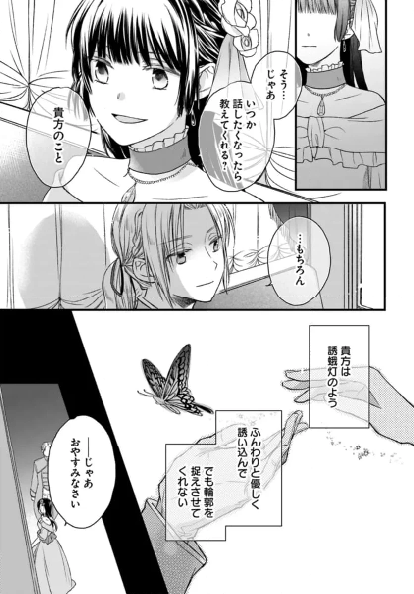 ページ 7 — 第2.5話