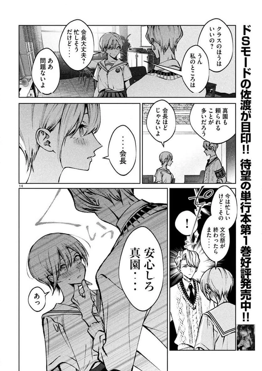 ページ 14 — 第23話