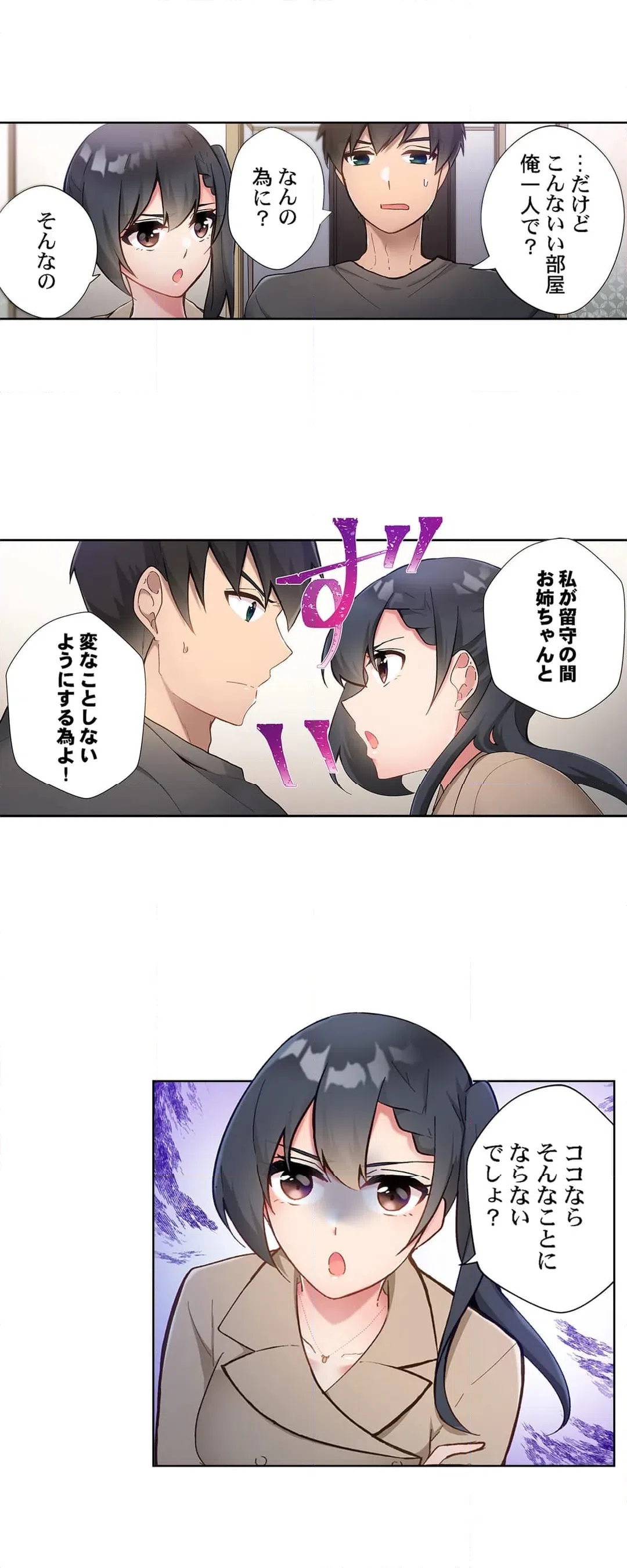 ページ 7 — 第29話