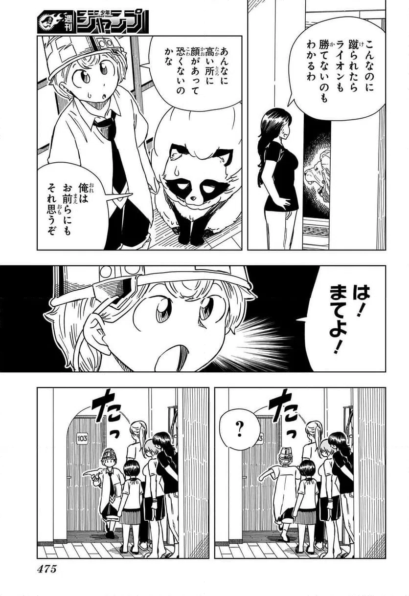 ページ 11 — 第12話