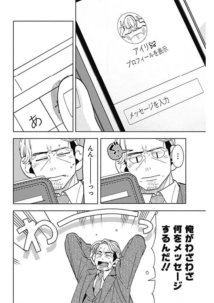 ページ 16 — 第26話