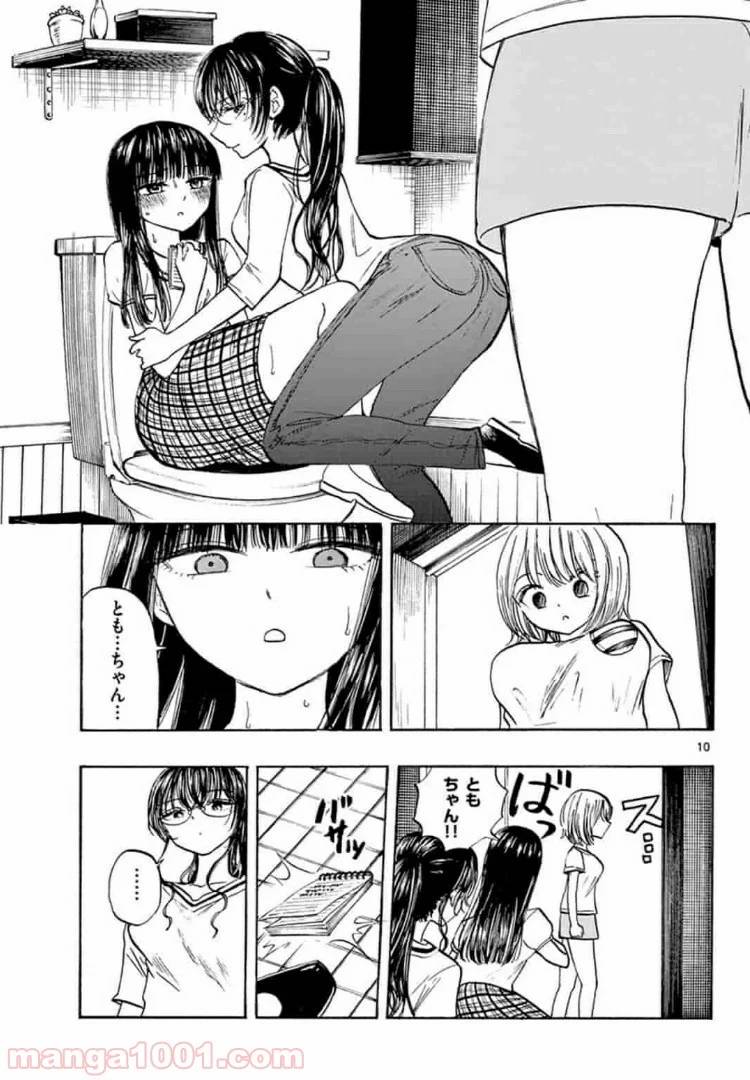 ページ 9 — 第23話