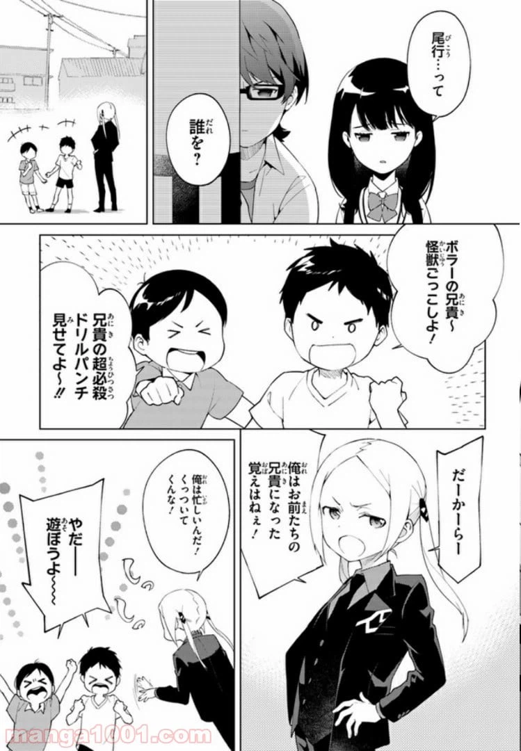 ページ 3 — 第4話