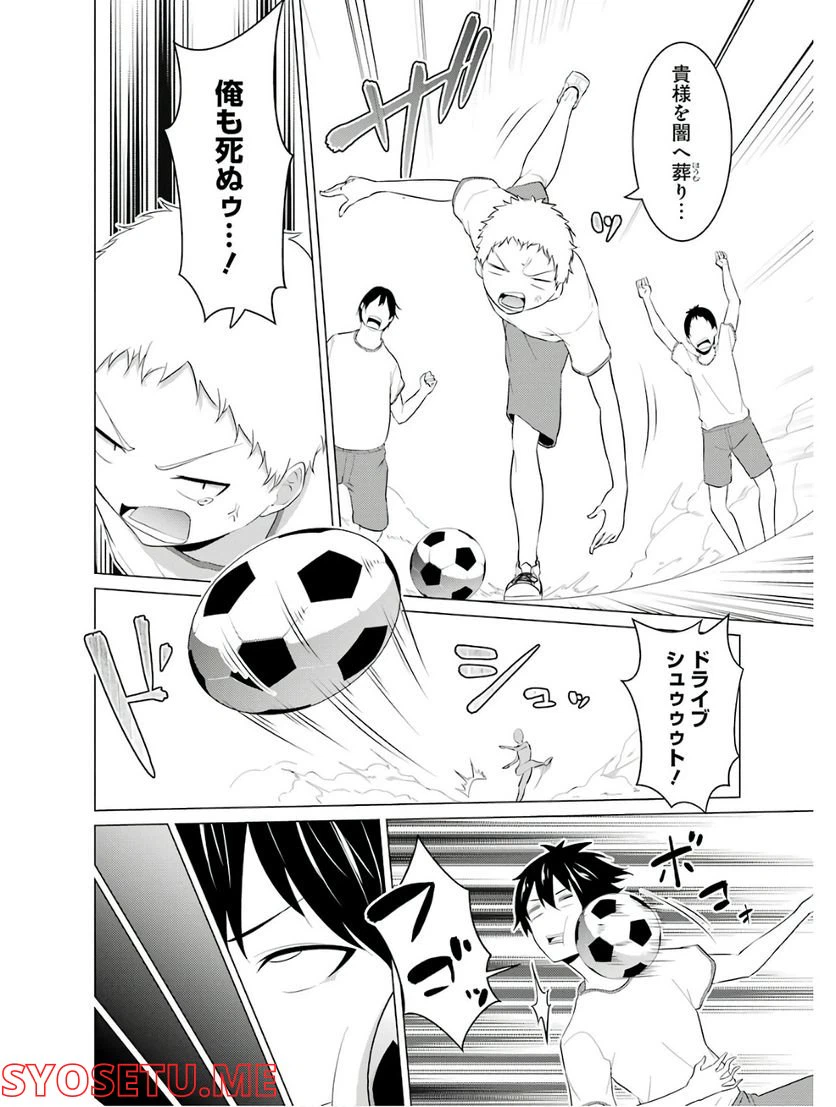 ページ 8 — 第7話