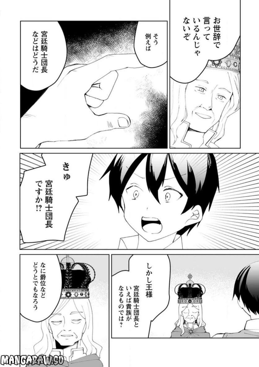 ページ 4 — 第12.3話