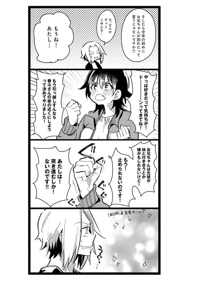 ページ 5 — 第30話