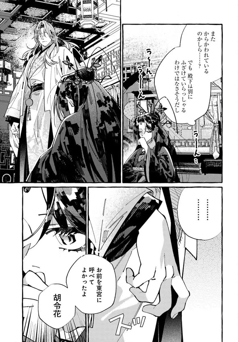 ページ 8 — 第8.2話
