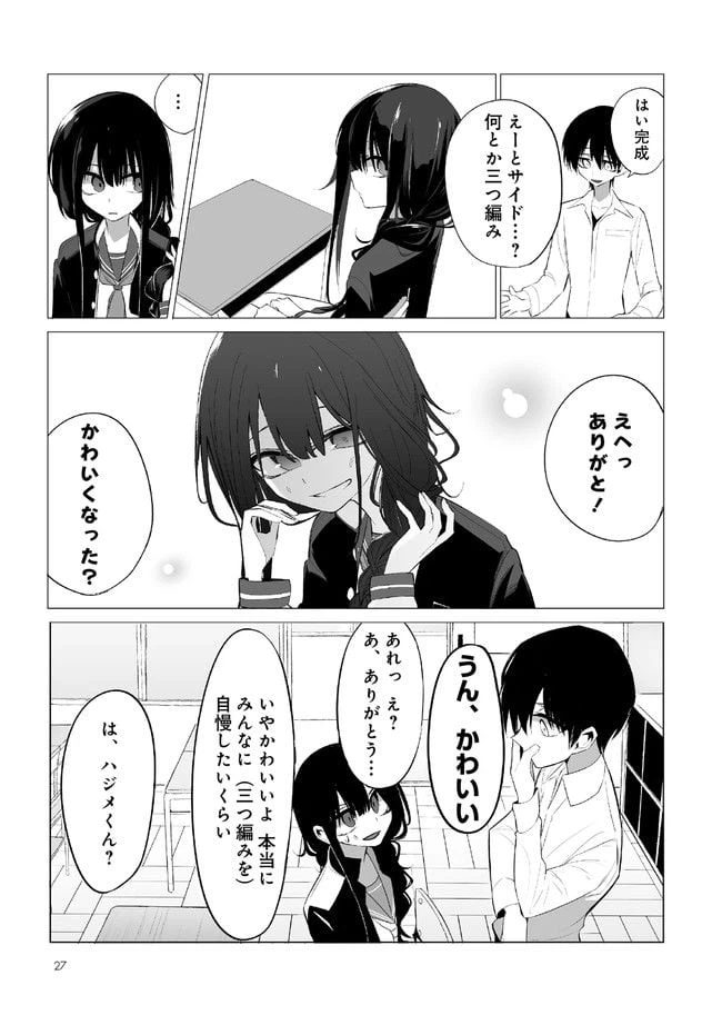 ページ 3 — 第2話