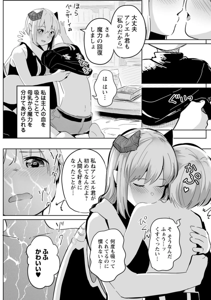 ページ 16 — 第6話