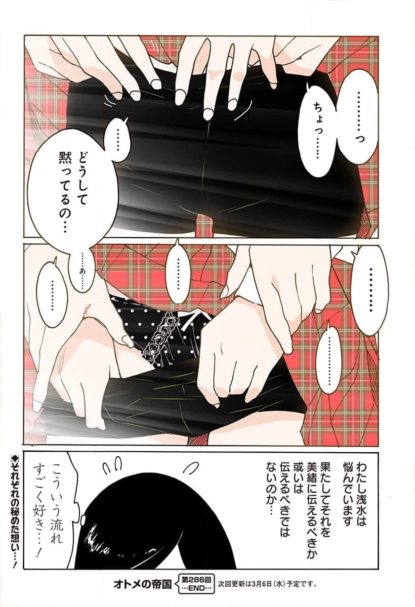 ページ 8 — 第286話