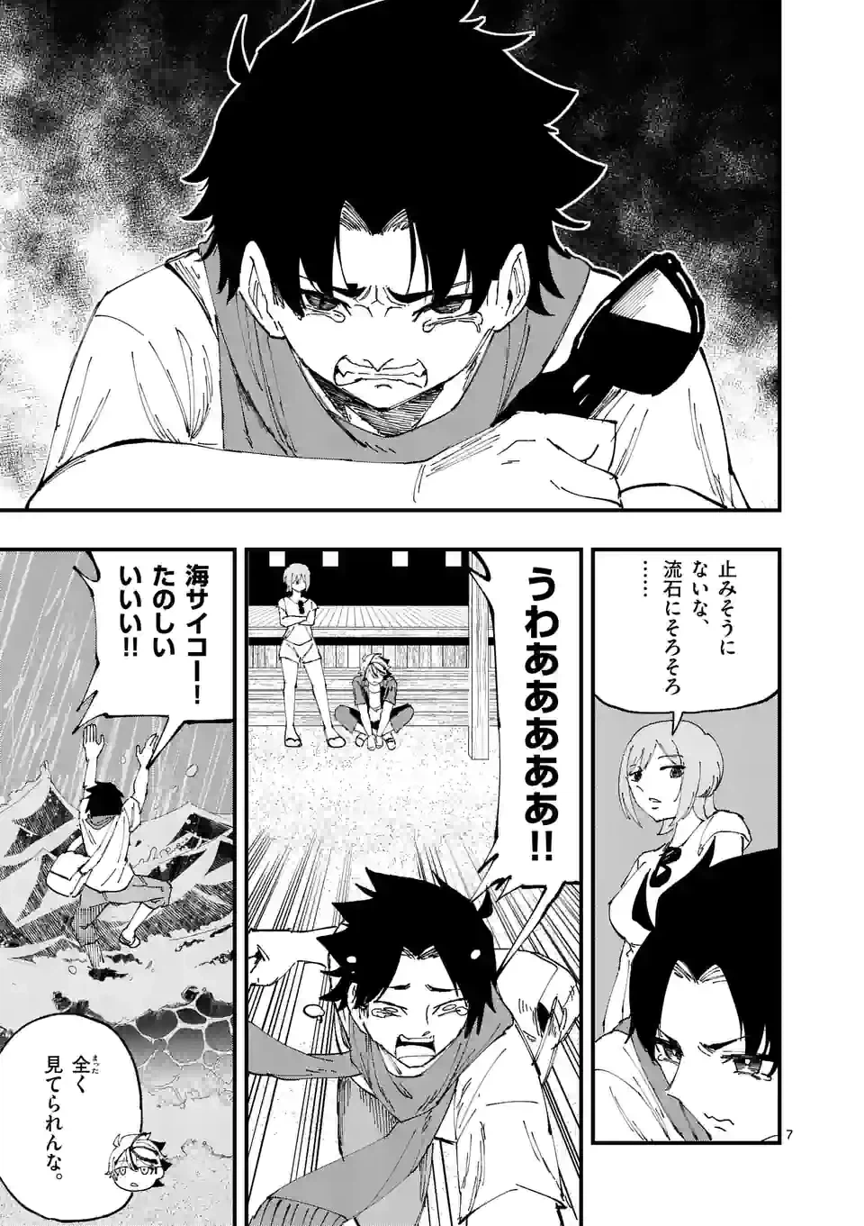 ページ 7 — 第28話