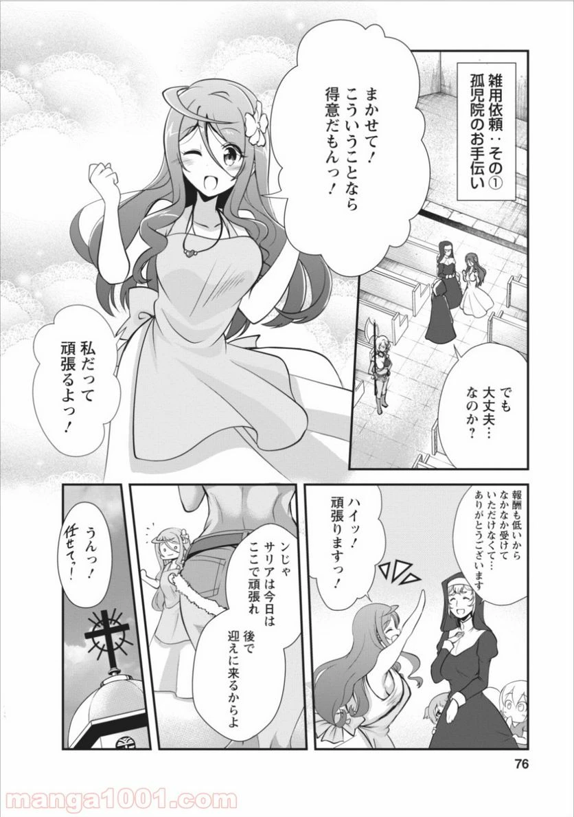 ページ 10 — 第8話