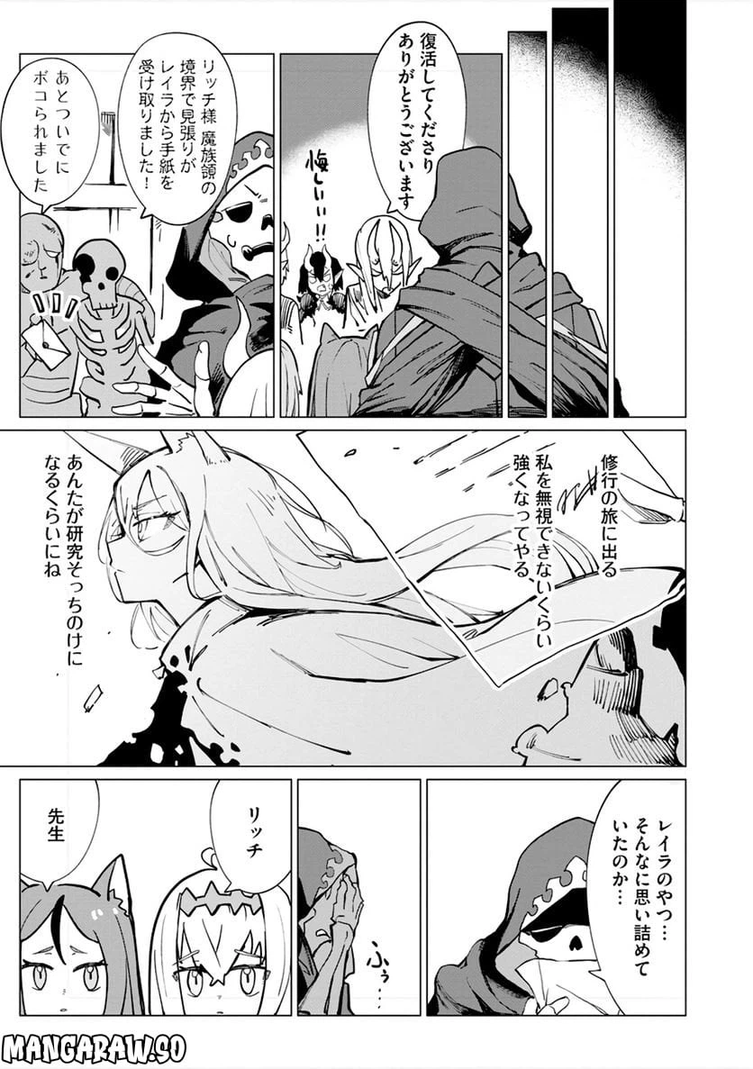 ページ 23 — 第9話