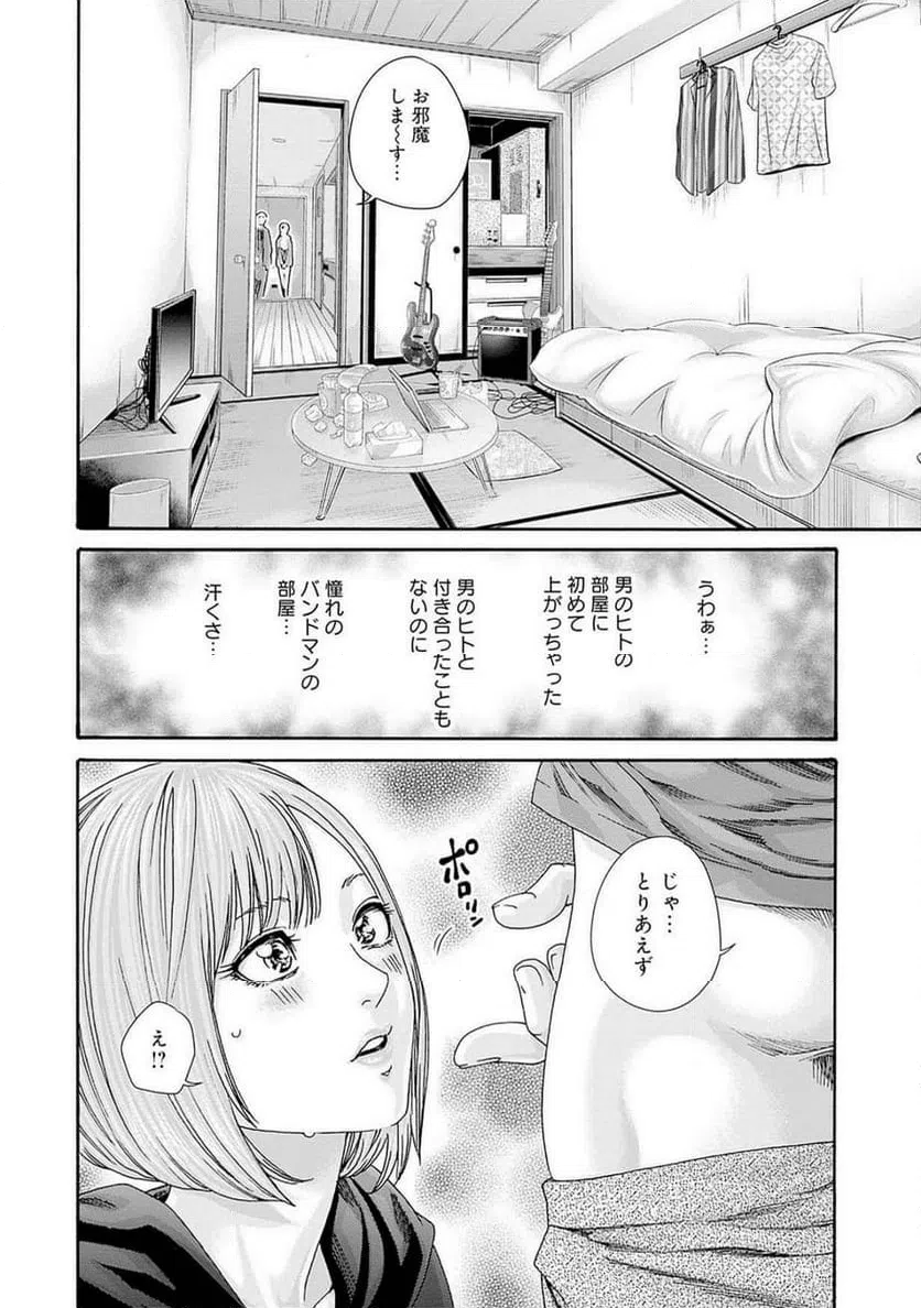ページ 8 — 第79話