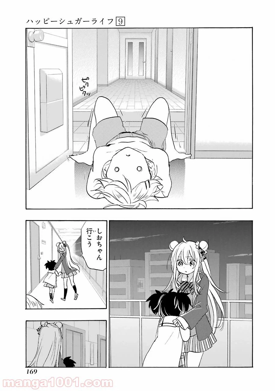 ページ 33 — 第43話