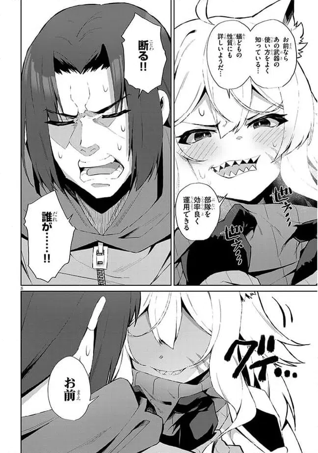 ページ 8 — 第7話
