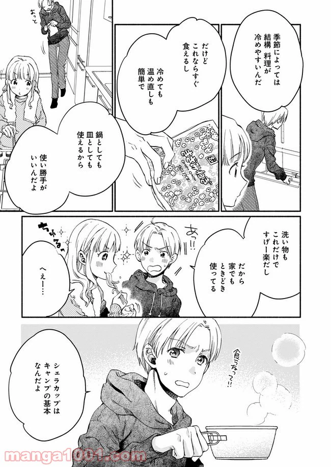 ページ 15 — 第2話